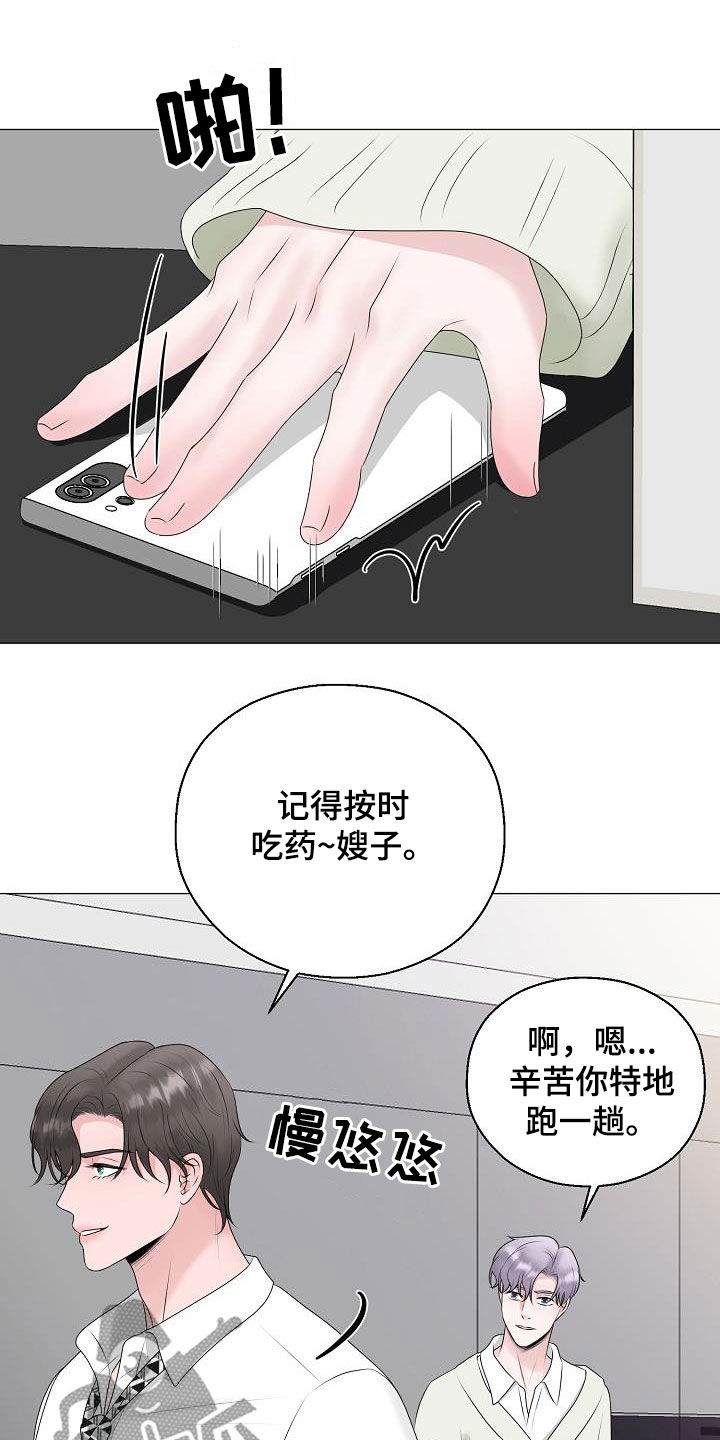 《占为己有》第32章冒犯 第17页
