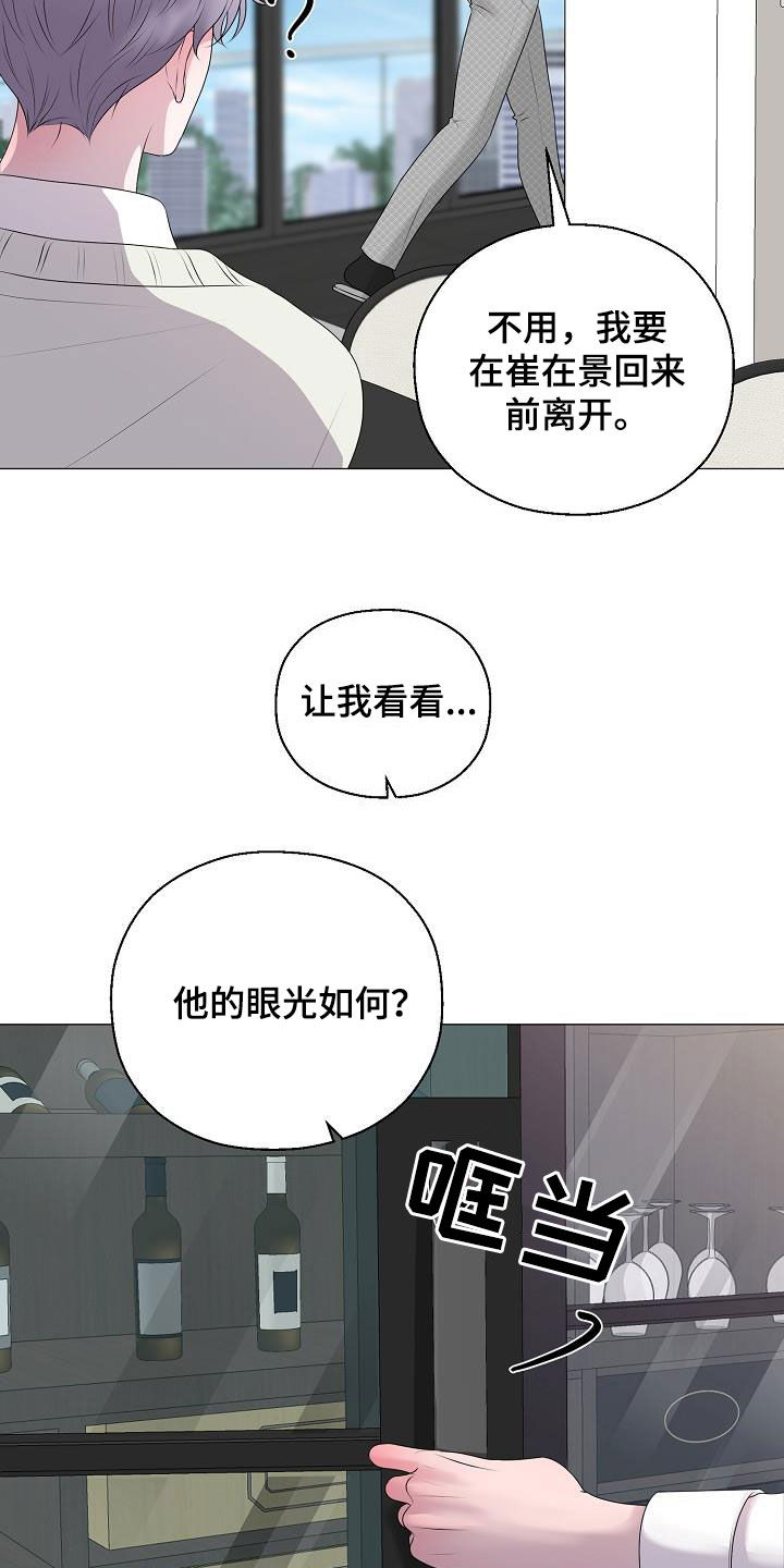 《占为己有》第32章冒犯 第19页