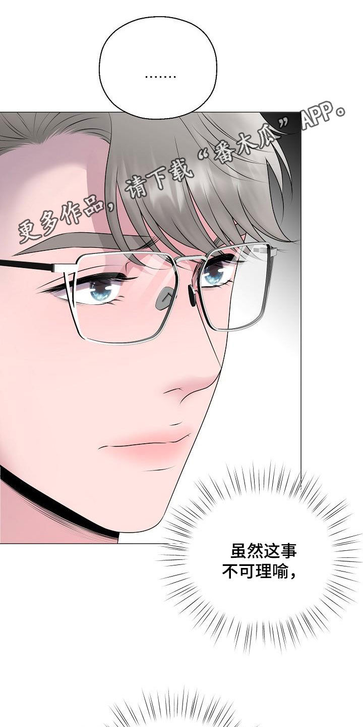《占为己有》第32章冒犯 第1页