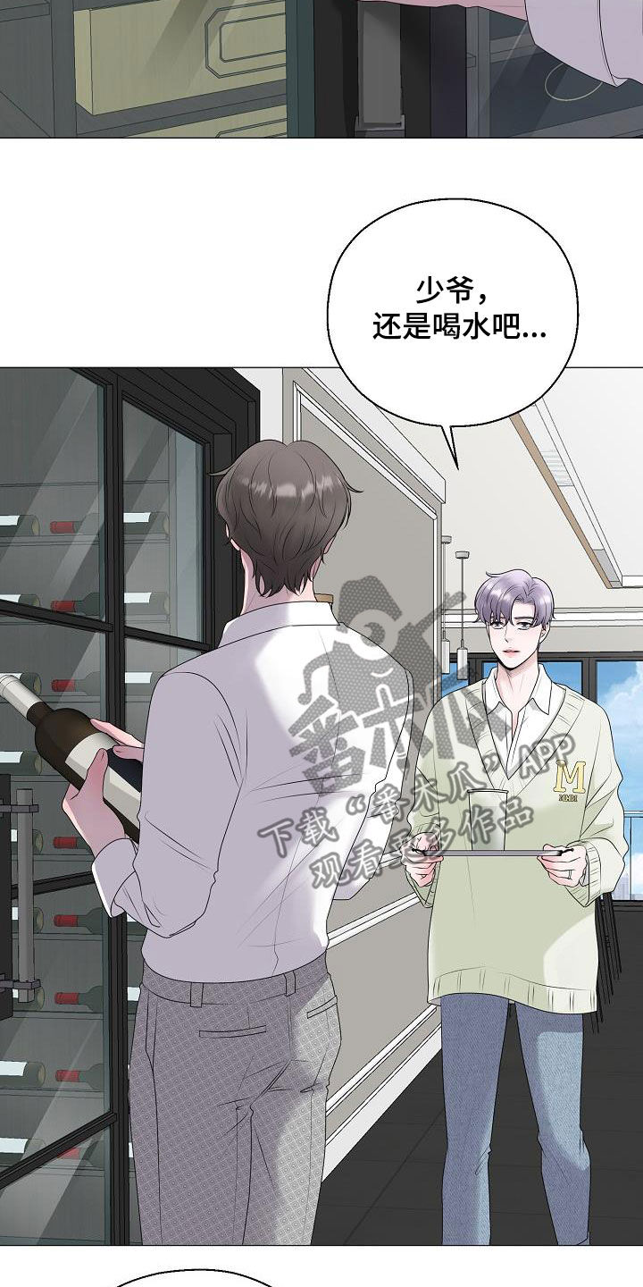 《占为己有》第32章冒犯 第20页