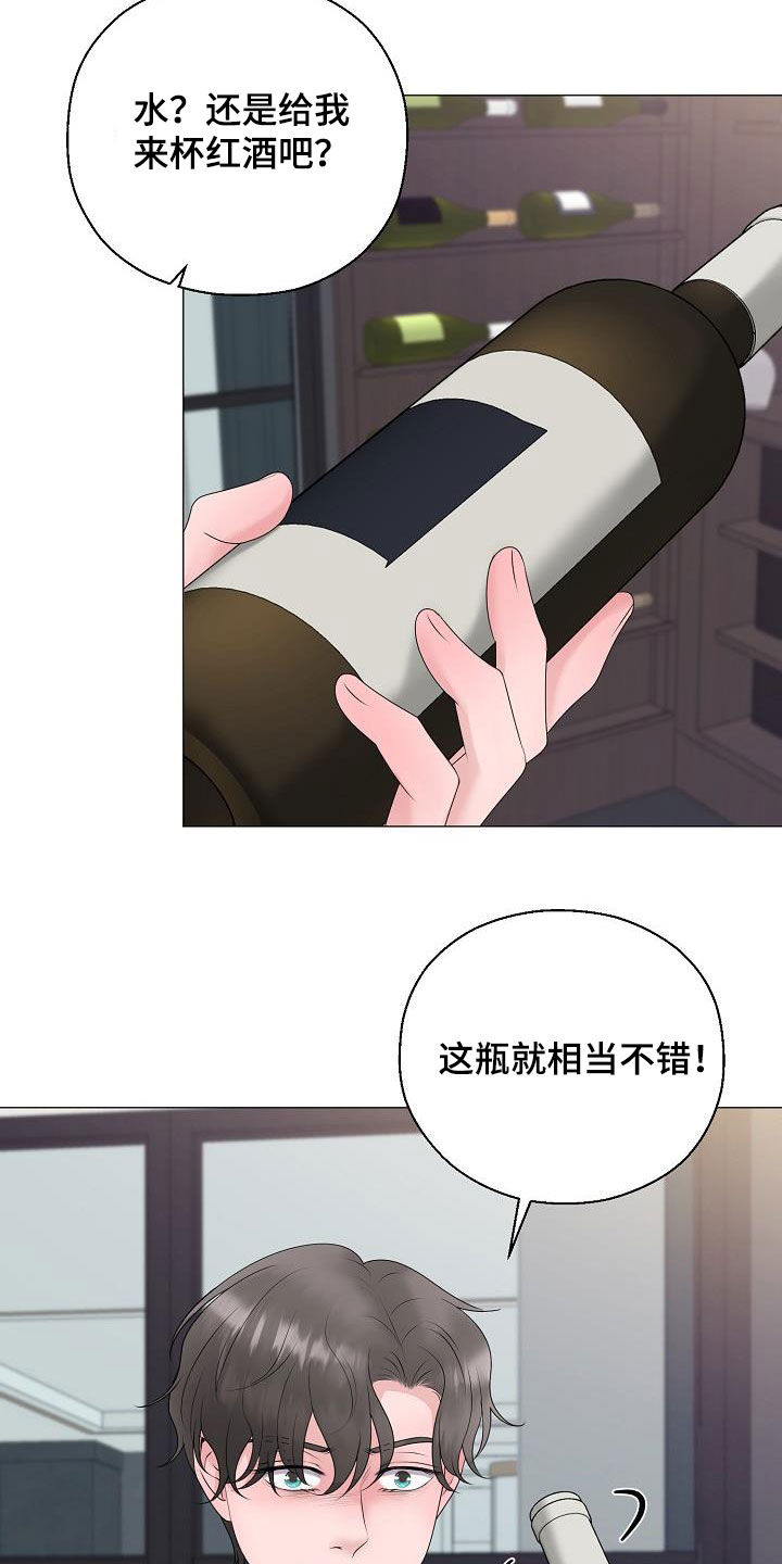 《占为己有》第32章冒犯 第21页