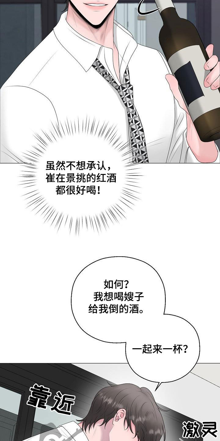《占为己有》第32章冒犯 第22页