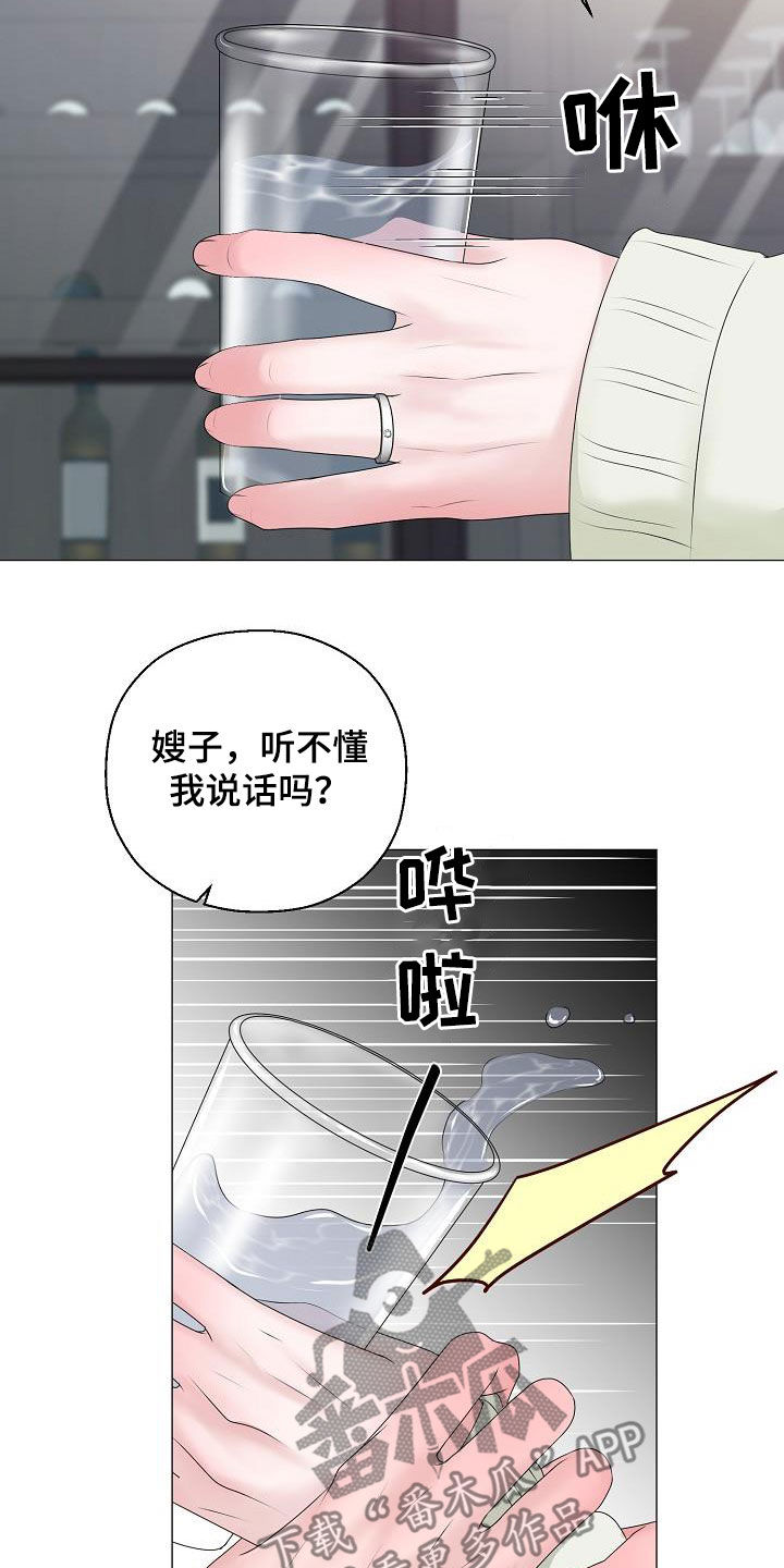 《占为己有》第32章冒犯 第24页