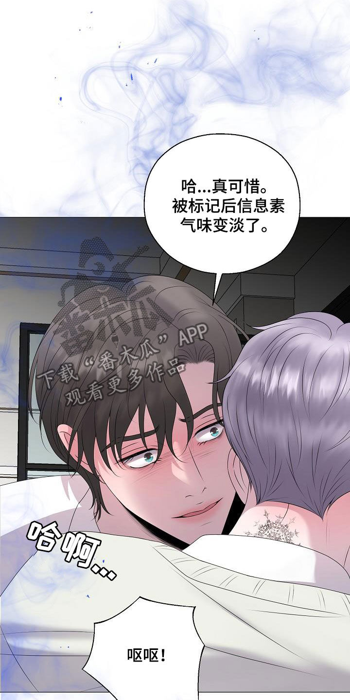 《占为己有》第32章冒犯 第27页