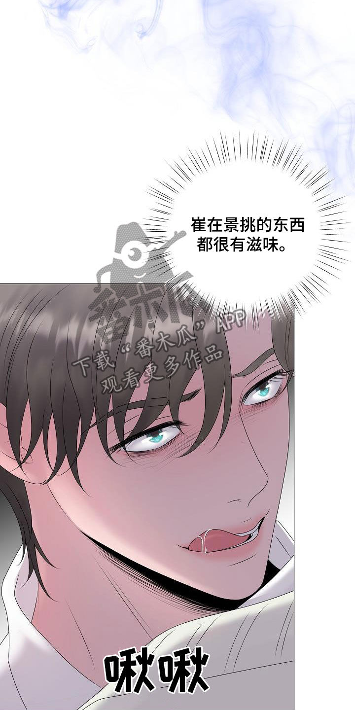 《占为己有》第32章冒犯 第29页