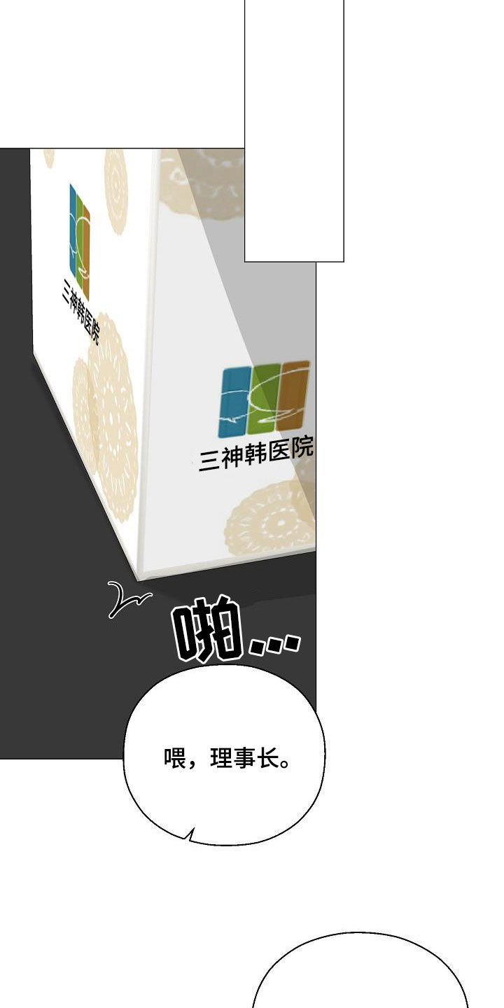 《占为己有》第32章冒犯 第8页