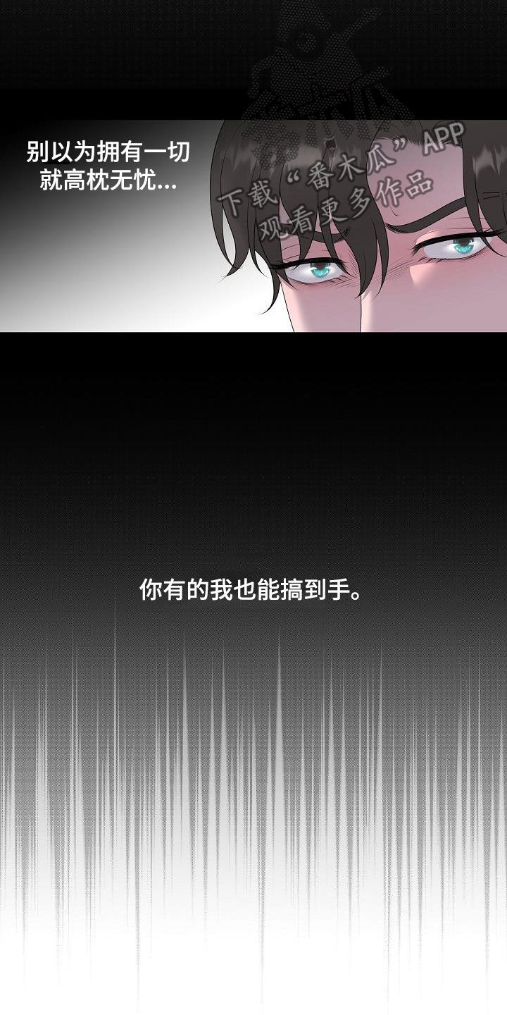 《占为己有》第33章一点都没变 第10页