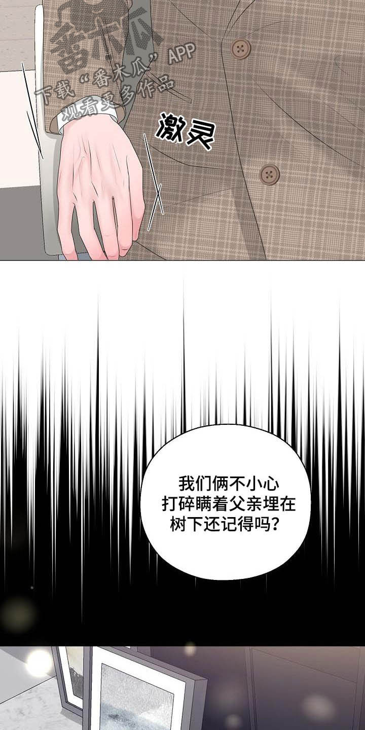 《占为己有》第30章证明 第10页