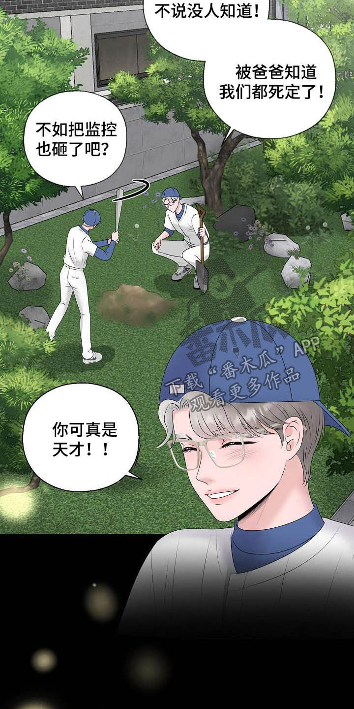《占为己有》第30章证明 第12页