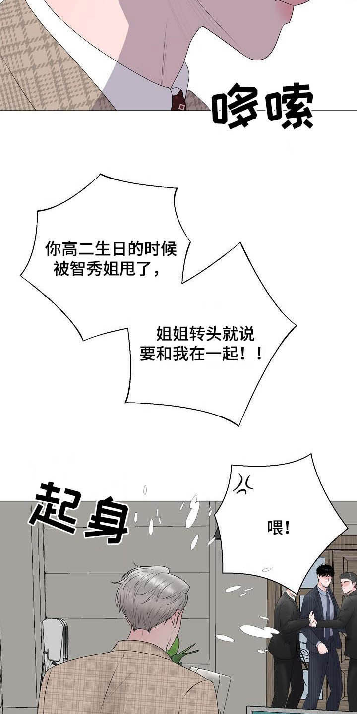 《占为己有》第30章证明 第14页