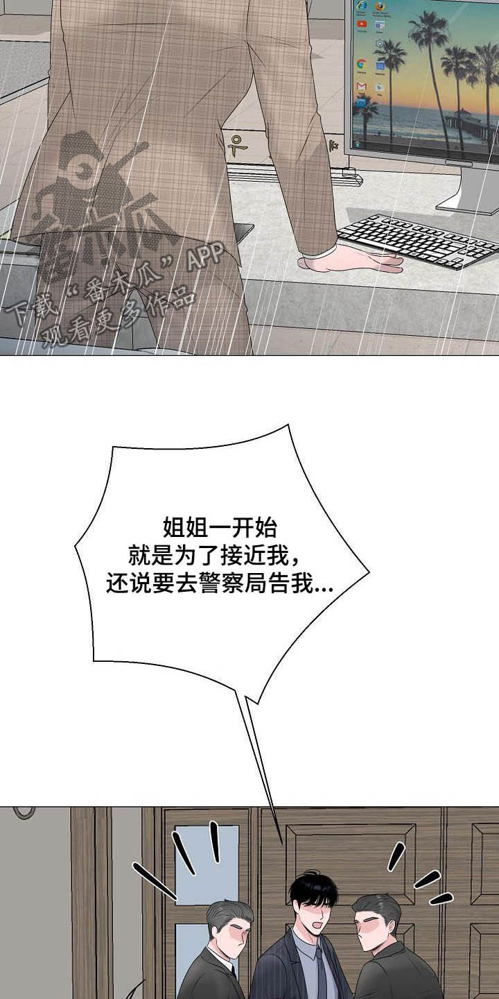 《占为己有》第30章证明 第15页