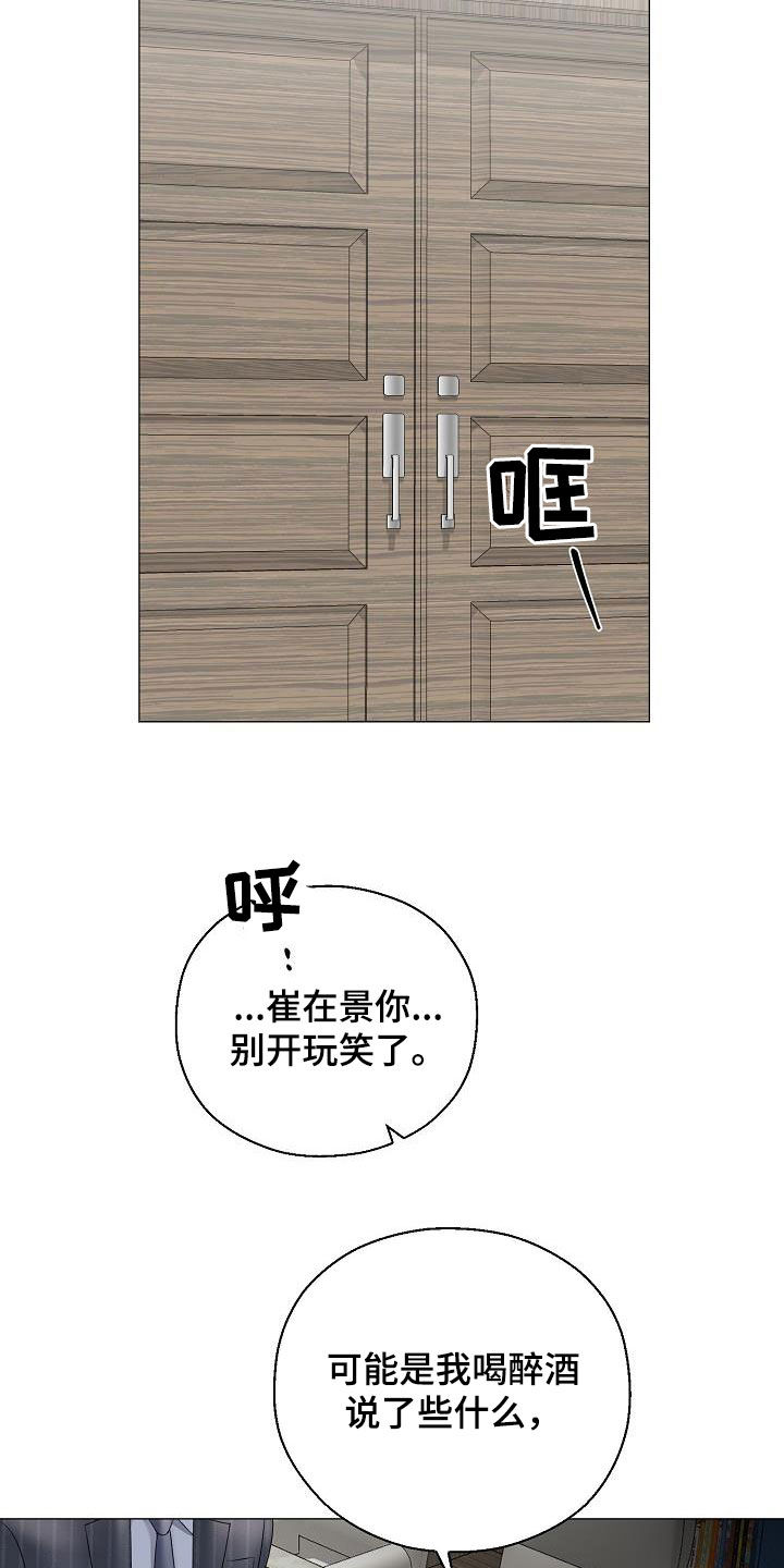 《占为己有》第30章证明 第17页