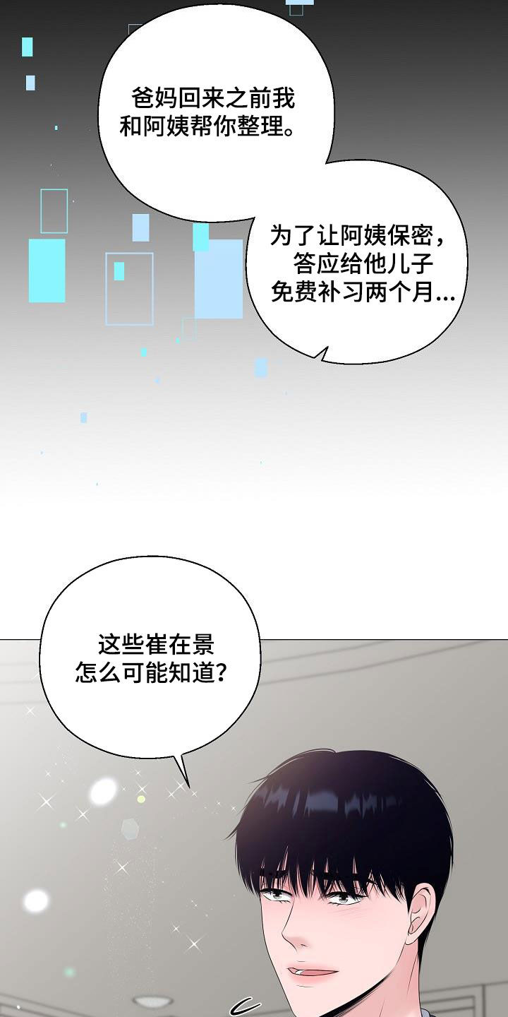 《占为己有》第30章证明 第20页