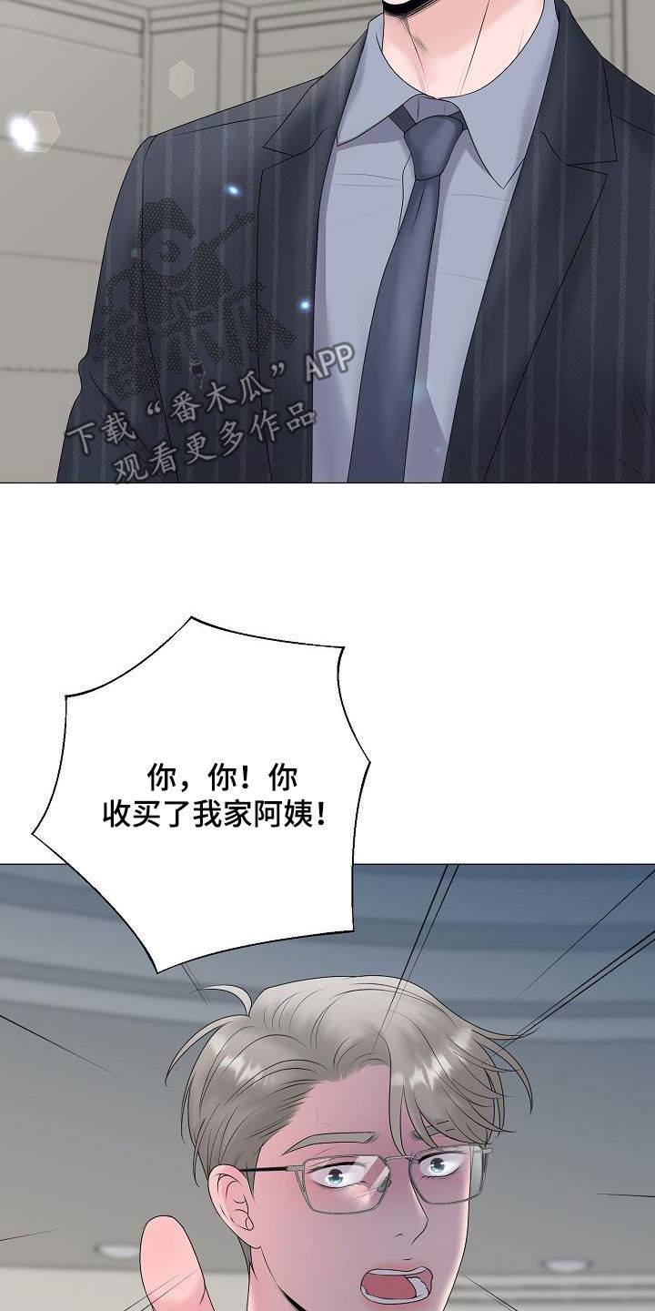 《占为己有》第30章证明 第21页