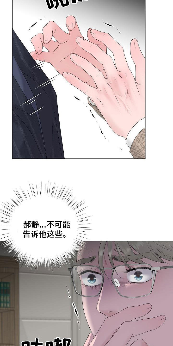《占为己有》第30章证明 第27页