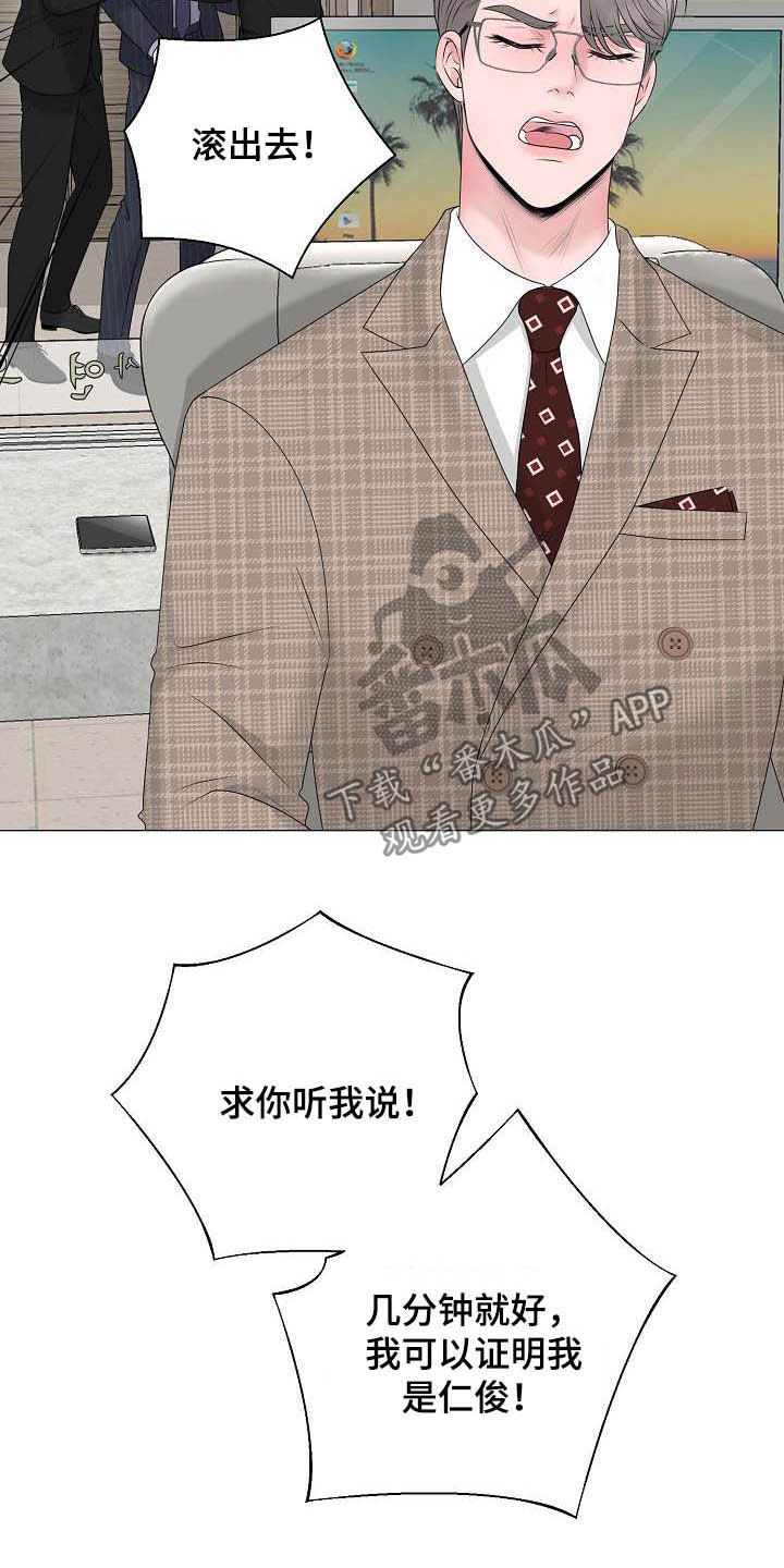 《占为己有》第30章证明 第7页