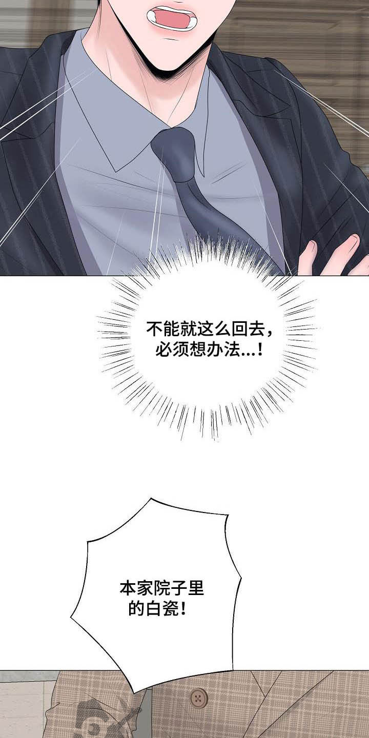 《占为己有》第30章证明 第9页