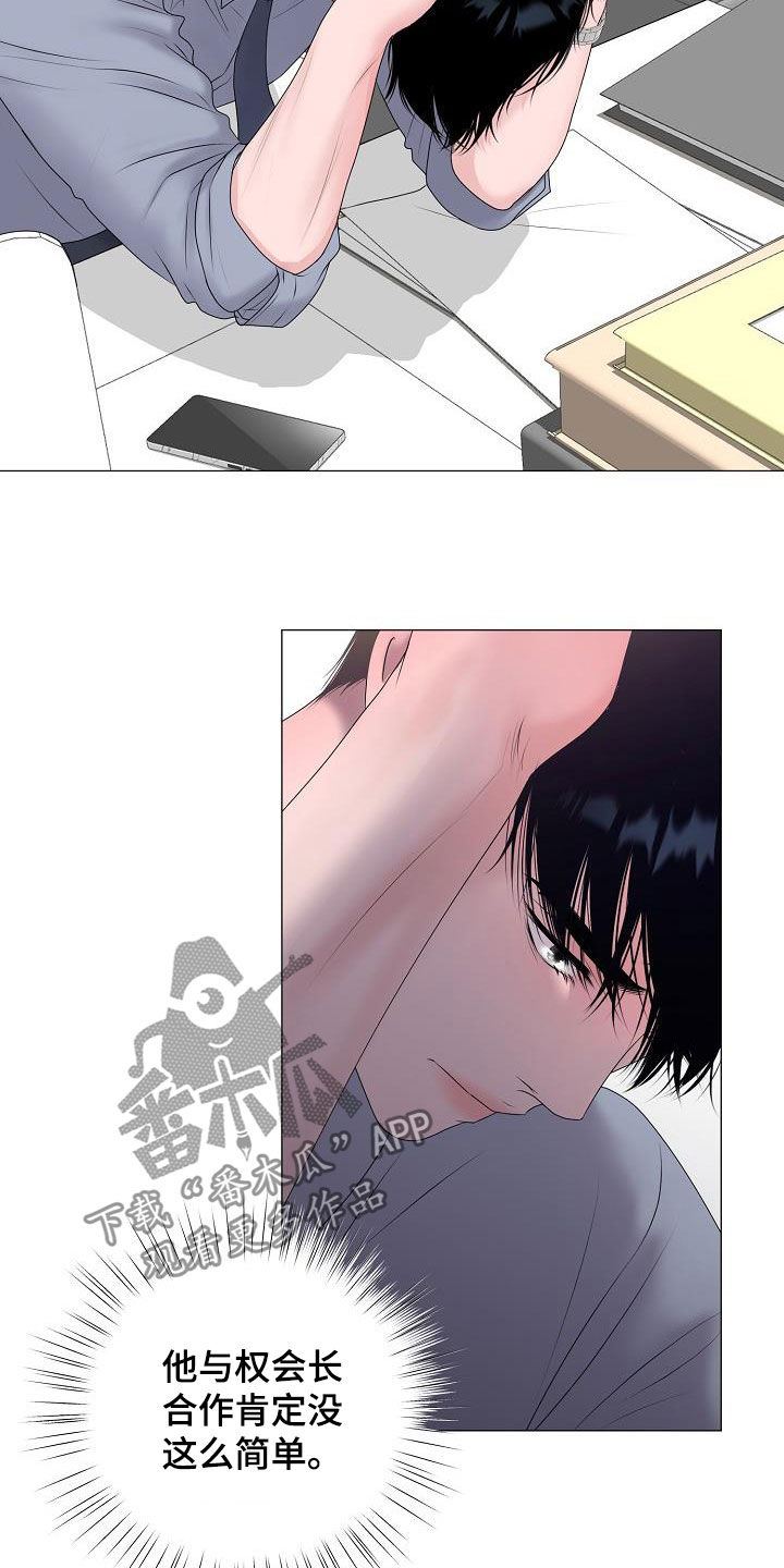 《占为己有》第29章我没死 第10页