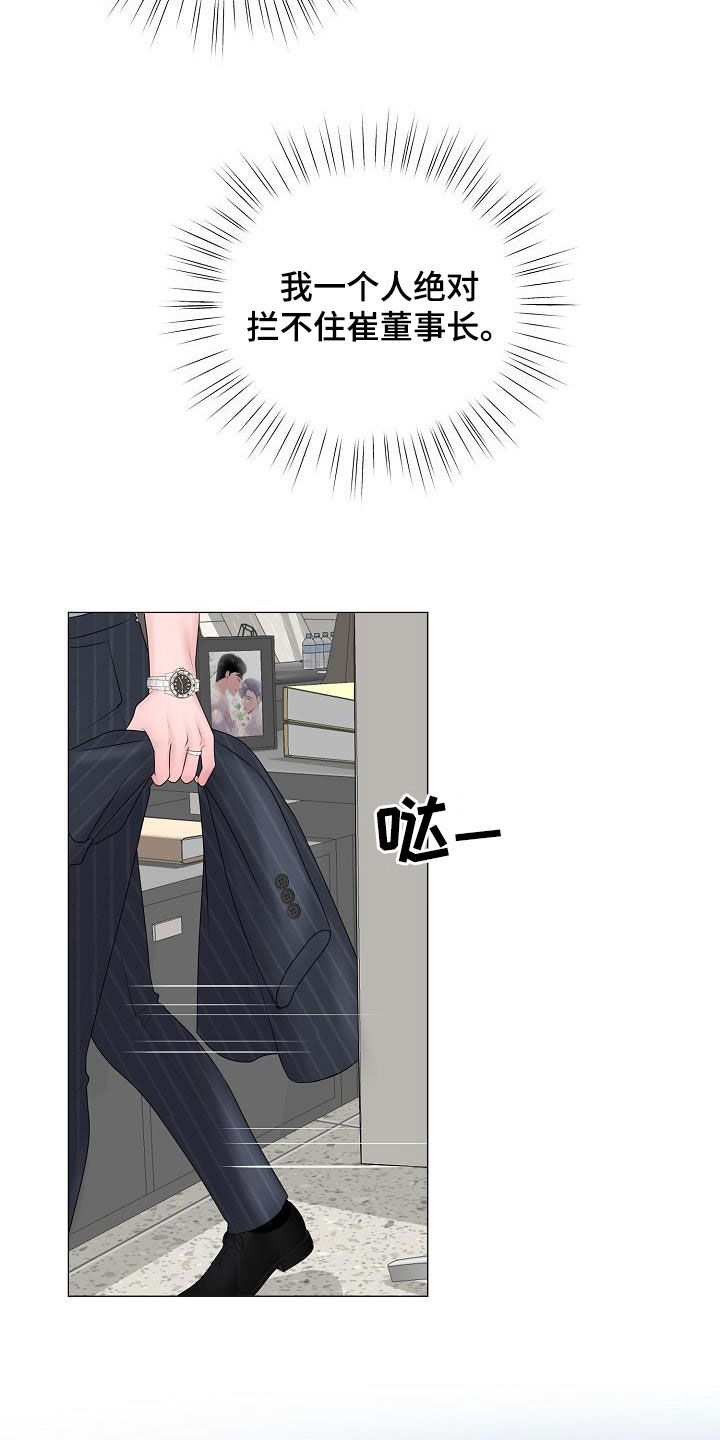《占为己有》第29章我没死 第11页