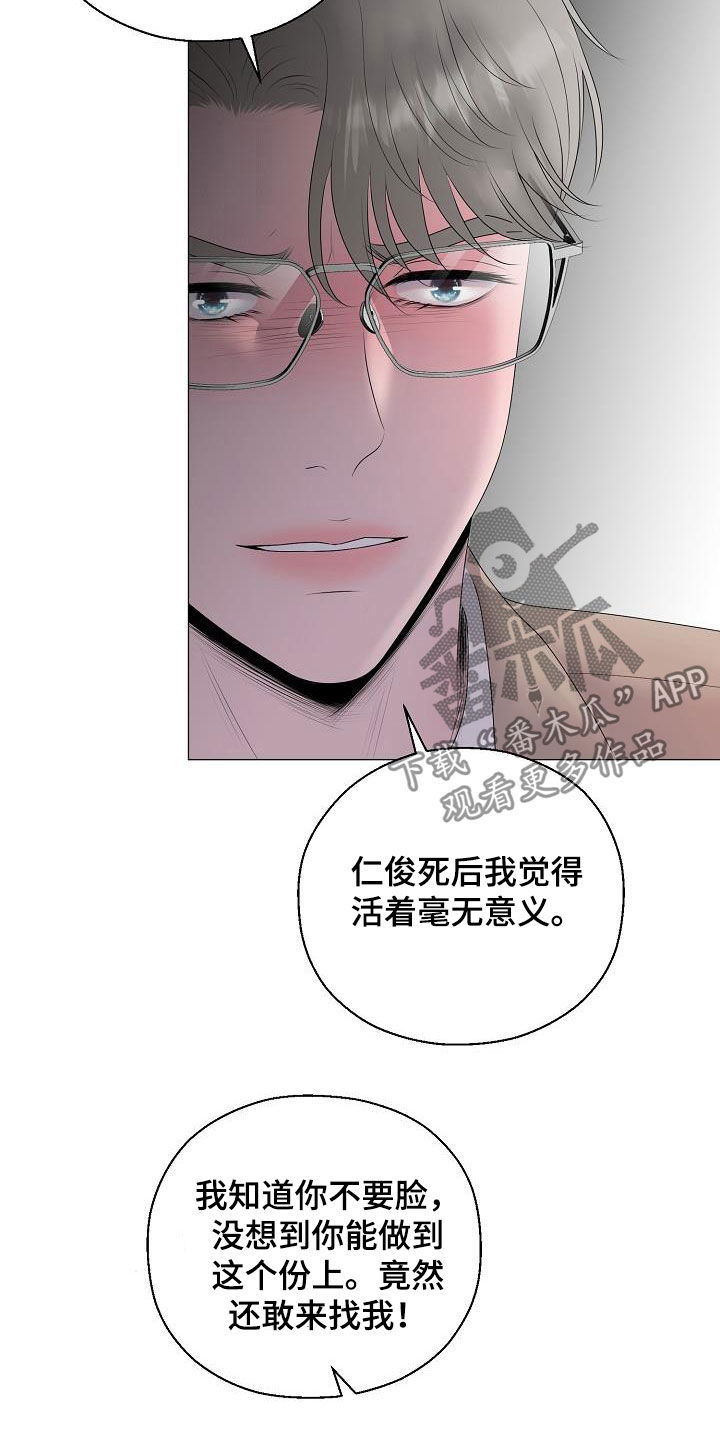 《占为己有》第29章我没死 第18页