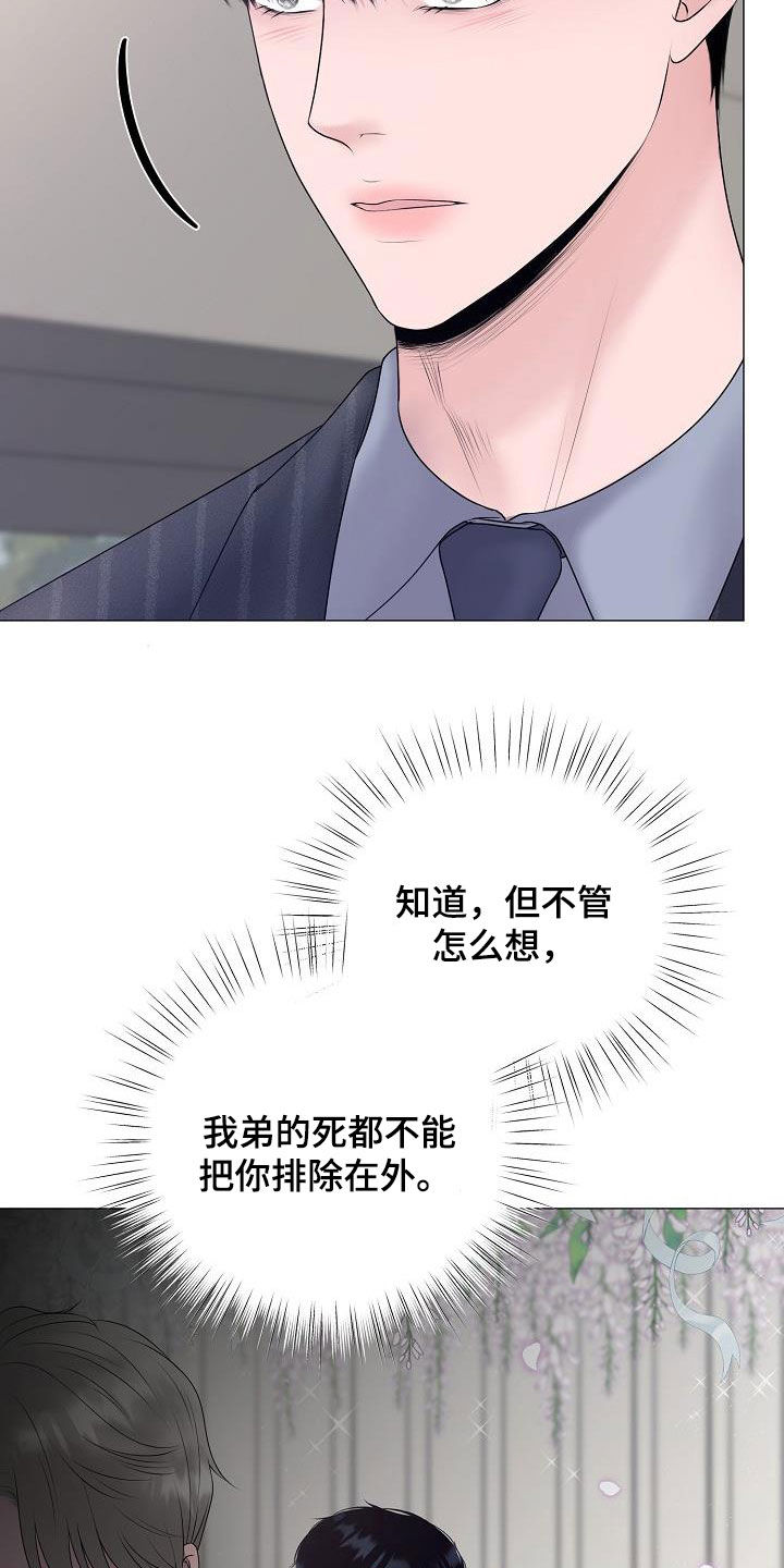 《占为己有》第29章我没死 第24页