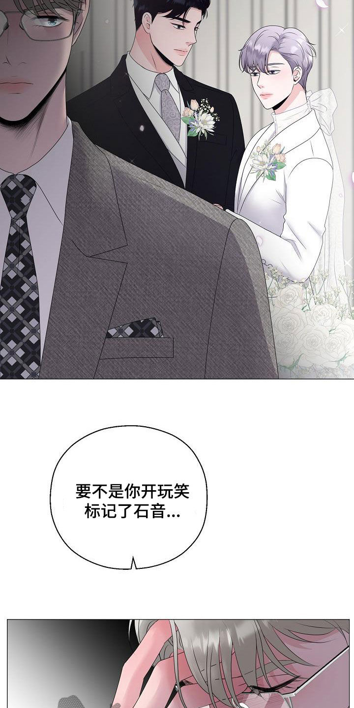 《占为己有》第29章我没死 第25页