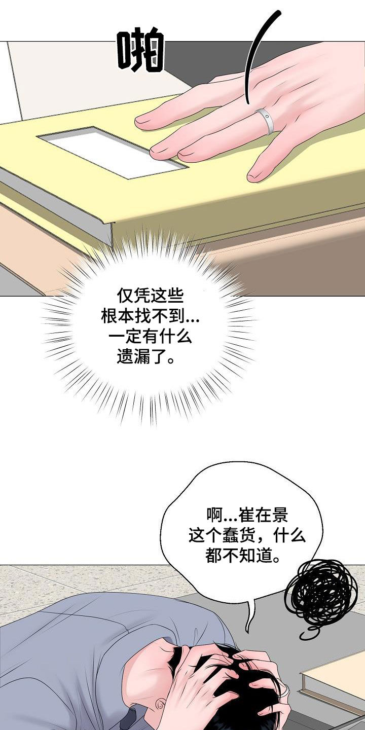 《占为己有》第29章我没死 第9页