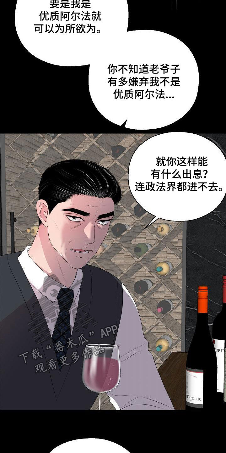 《占为己有》第28章人渣 第10页