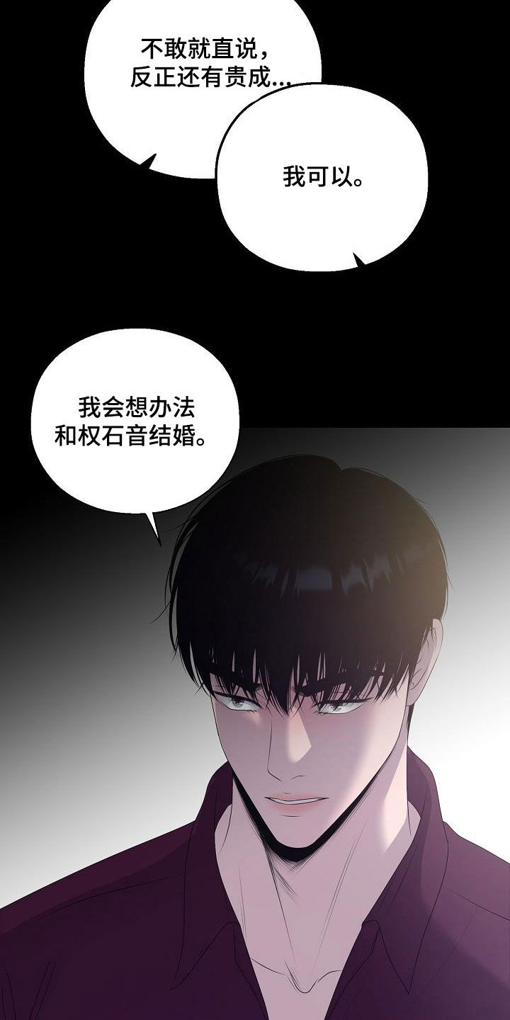 《占为己有》第28章人渣 第11页