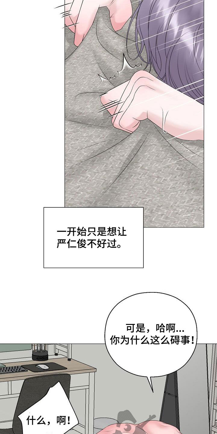 《占为己有》第28章人渣 第14页