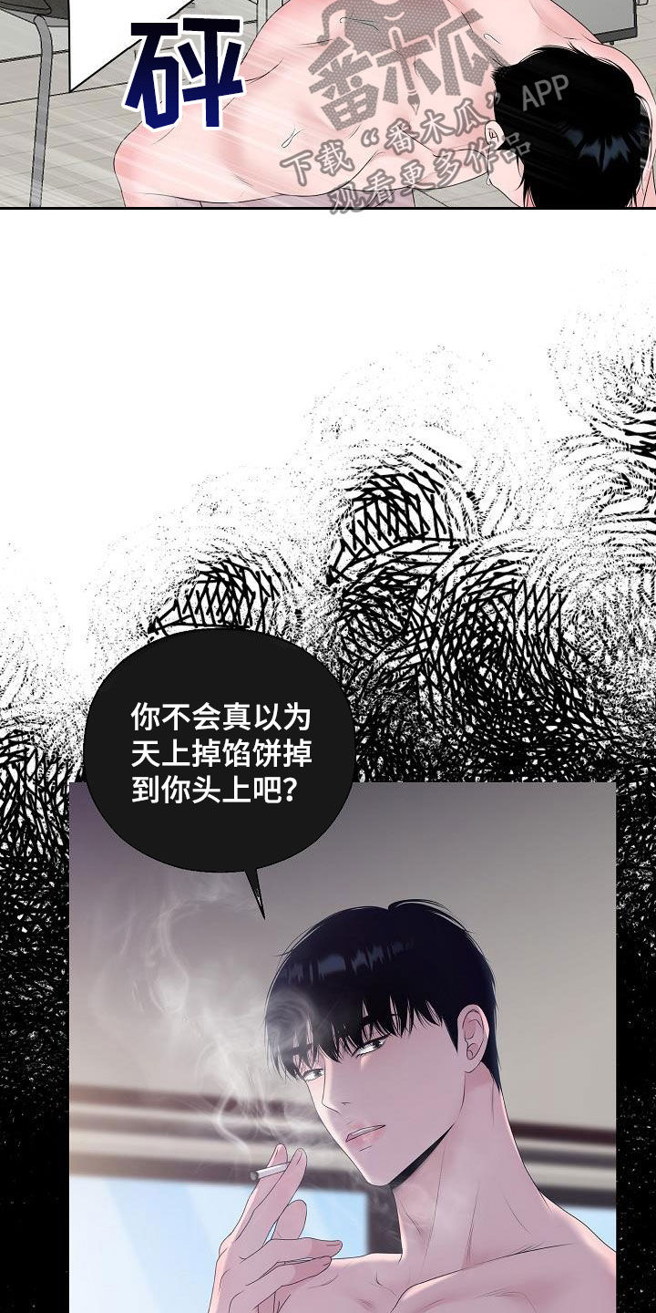 《占为己有》第28章人渣 第15页