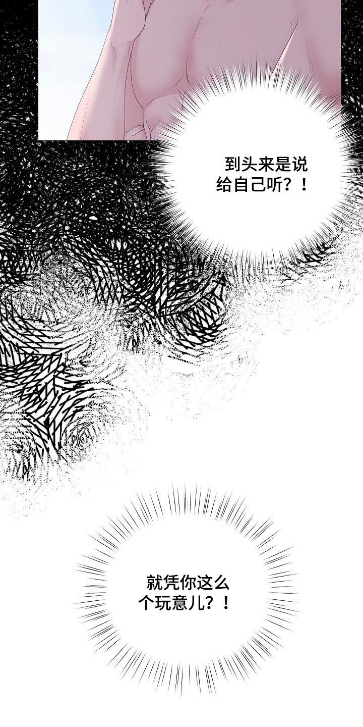 《占为己有》第28章人渣 第16页