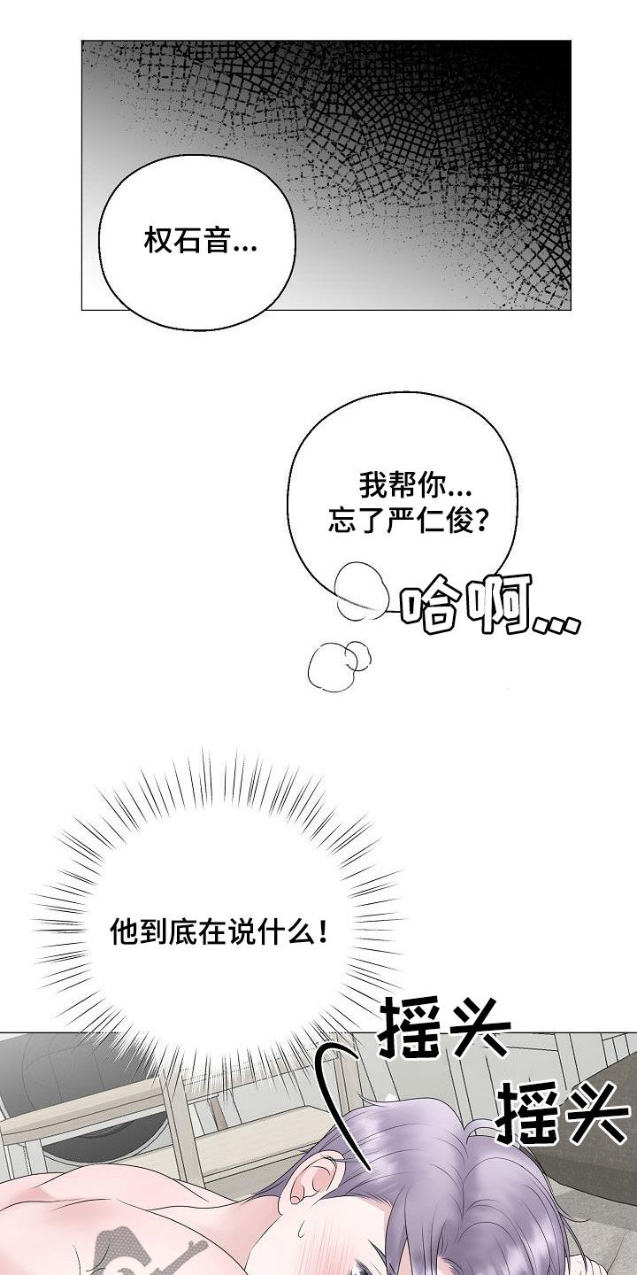 《占为己有》第28章人渣 第17页
