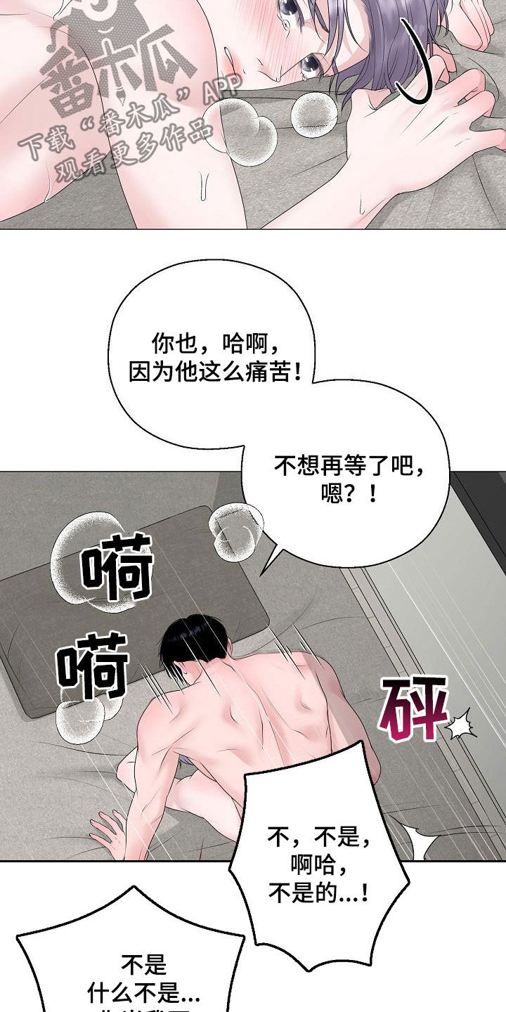 《占为己有》第28章人渣 第18页