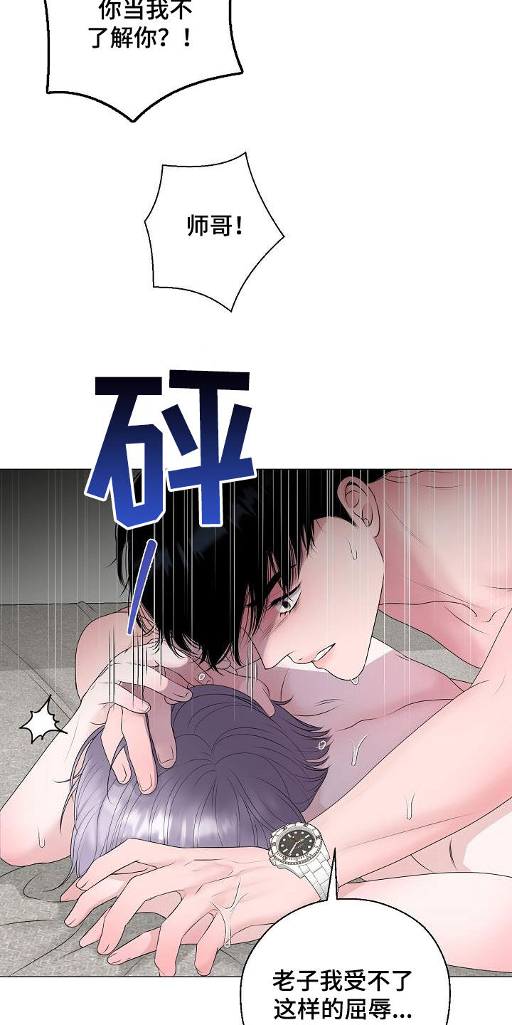 《占为己有》第28章人渣 第19页