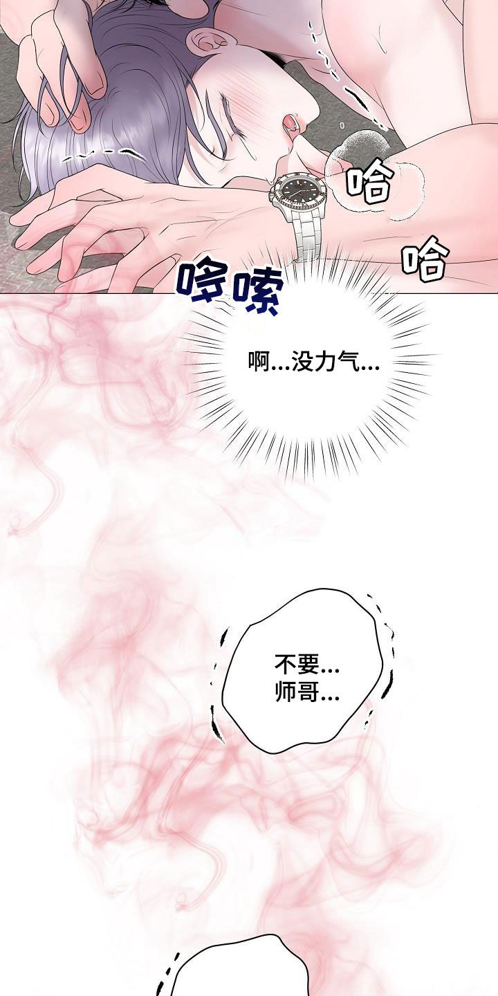 《占为己有》第28章人渣 第22页