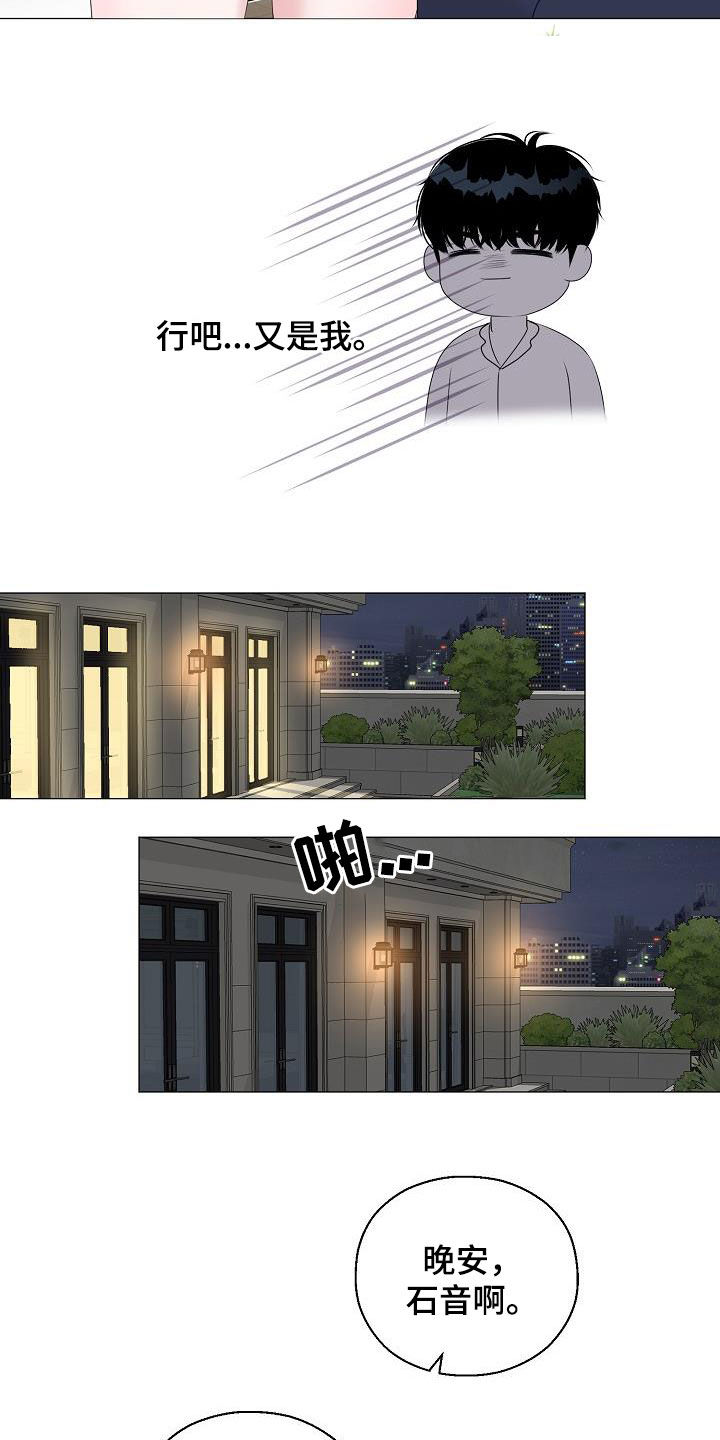 《占为己有》第28章人渣 第31页