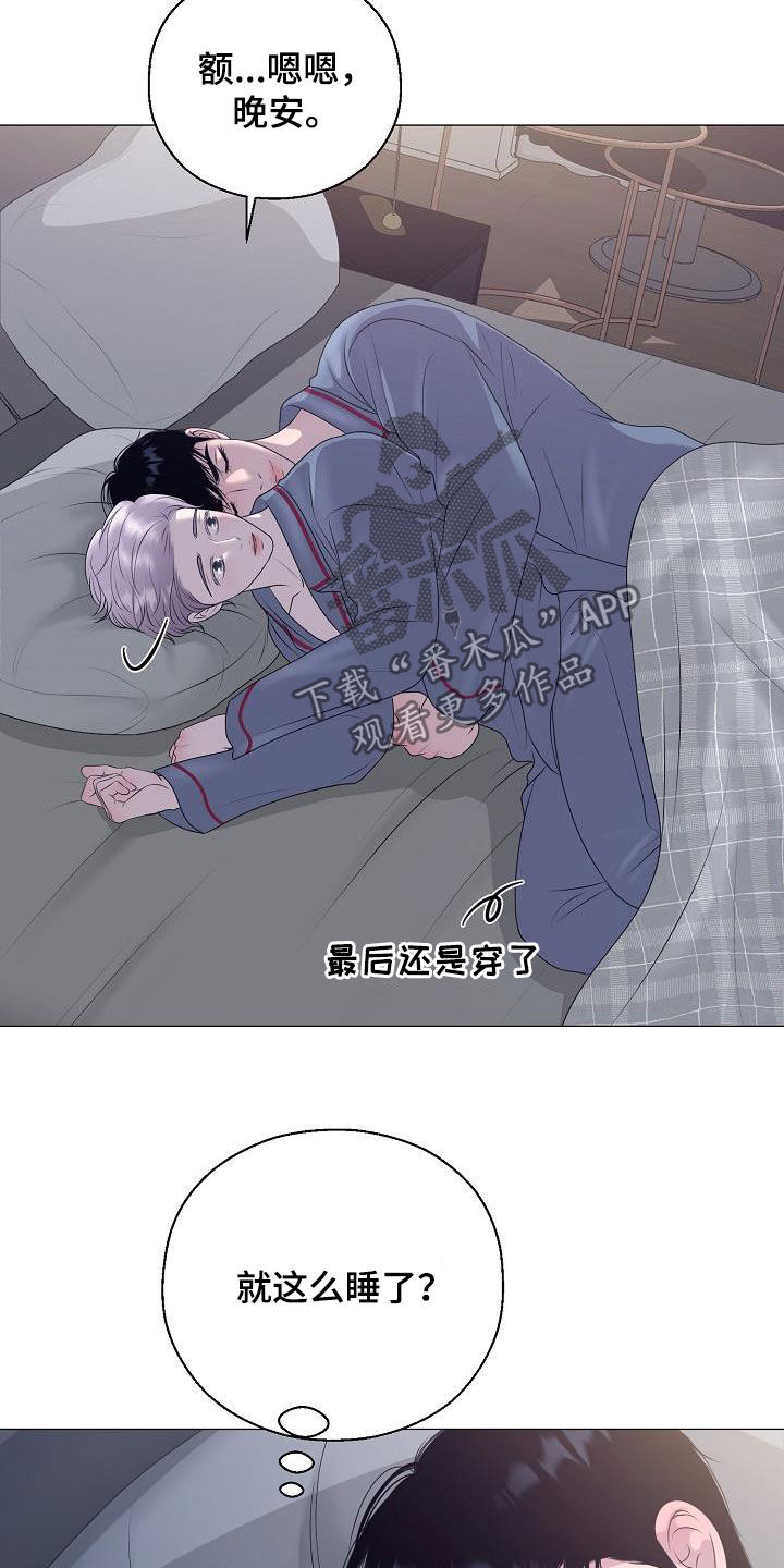 《占为己有》第28章人渣 第32页