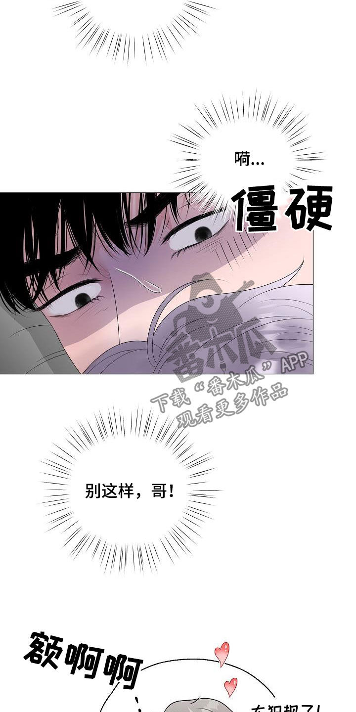 《占为己有》第28章人渣 第34页