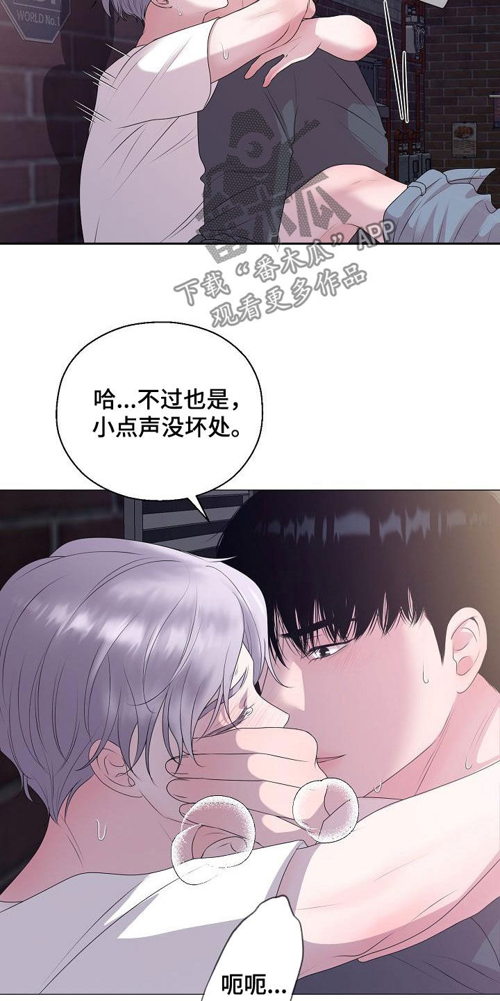 《占为己有》第28章人渣 第4页