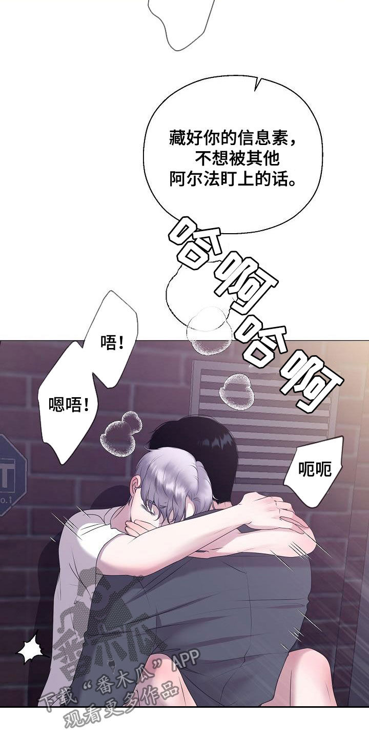 《占为己有》第28章人渣 第5页