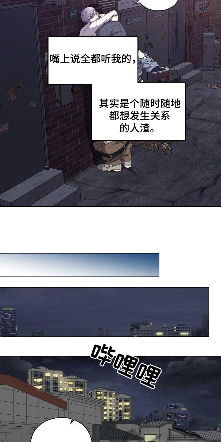 《占为己有》第28章人渣 第7页