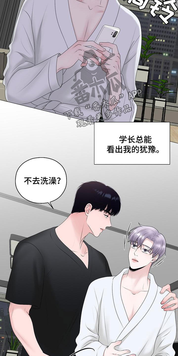 《占为己有》第27章拒绝不了 第12页