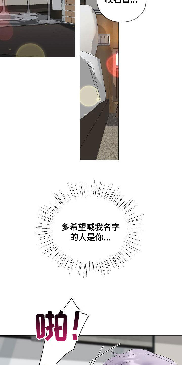 《占为己有》第27章拒绝不了 第23页