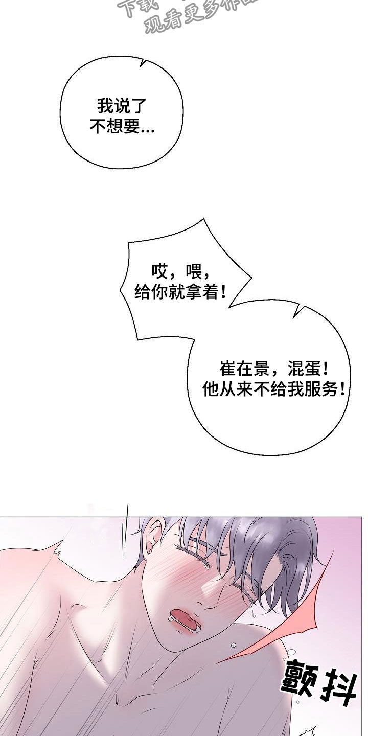 《占为己有》第27章拒绝不了 第25页
