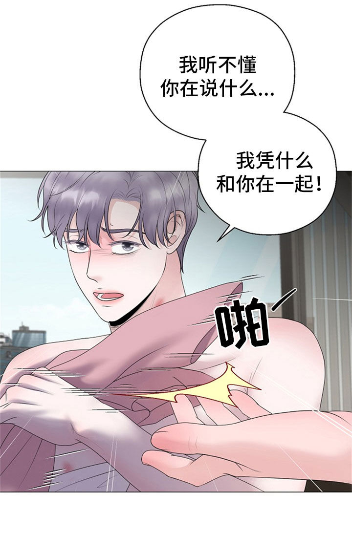 《占为己有》第26章拒绝 第10页