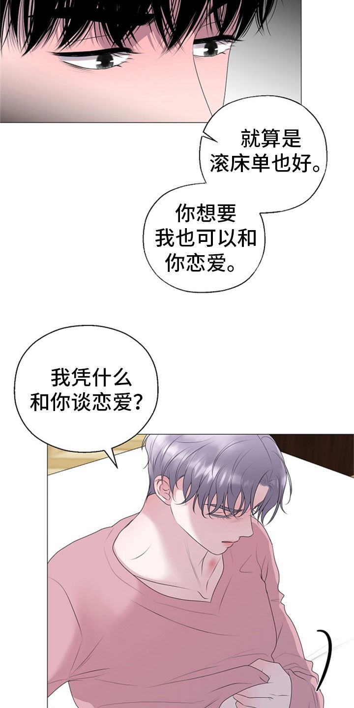 《占为己有》第26章拒绝 第12页