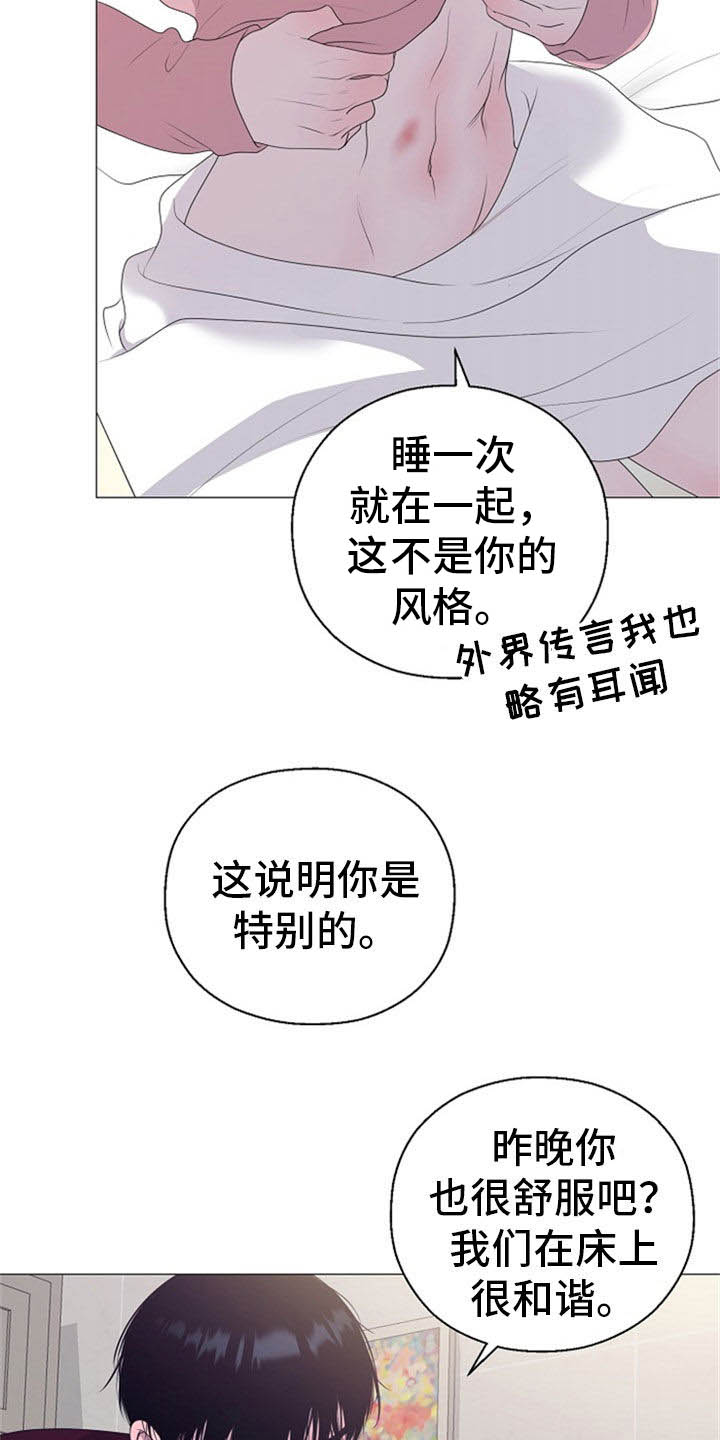《占为己有》第26章拒绝 第13页
