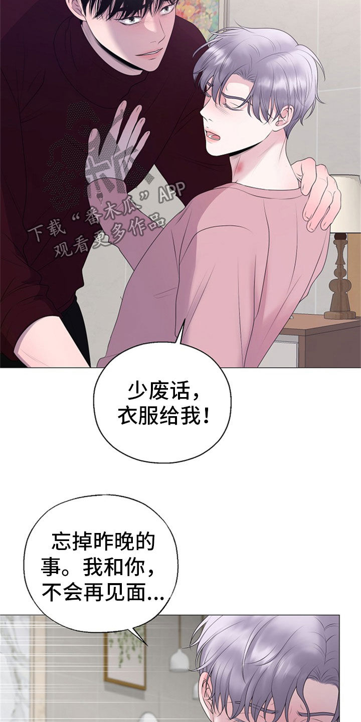 《占为己有》第26章拒绝 第14页
