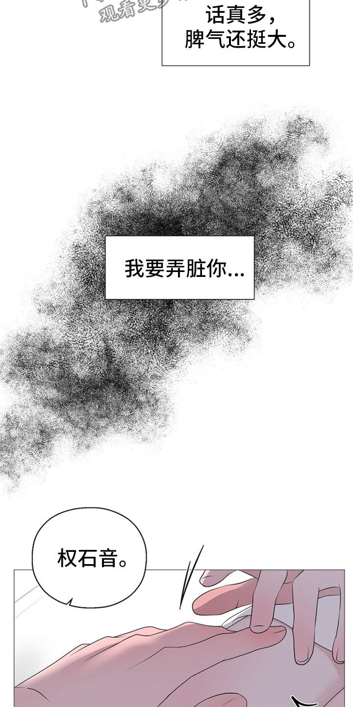 《占为己有》第26章拒绝 第18页